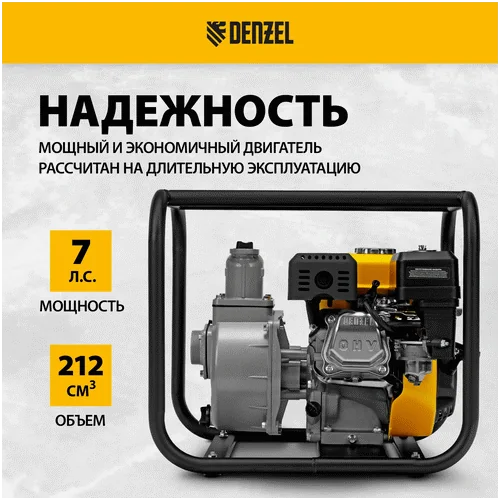 Бензиновая мотопомпа DENZEL PX-50