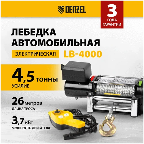 Лебедка автомобильная DENZEL LB- 4000 52026
