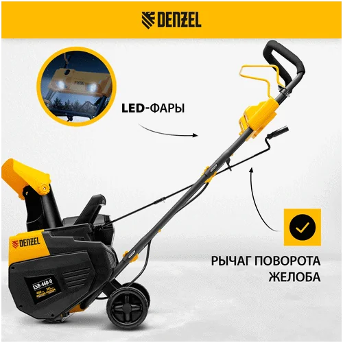 Аккумуляторный снегоуборщик DENZEL ESB-460-0