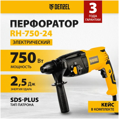 Перфоратор DENZEL RH-750-24