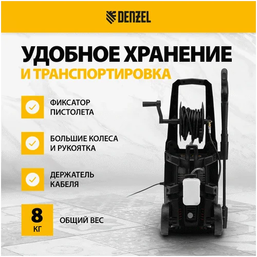 Мойка высокого давления DENZEL R-170D