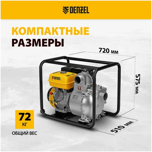 Бензиновая мотопомпа DENZEL PX-80D