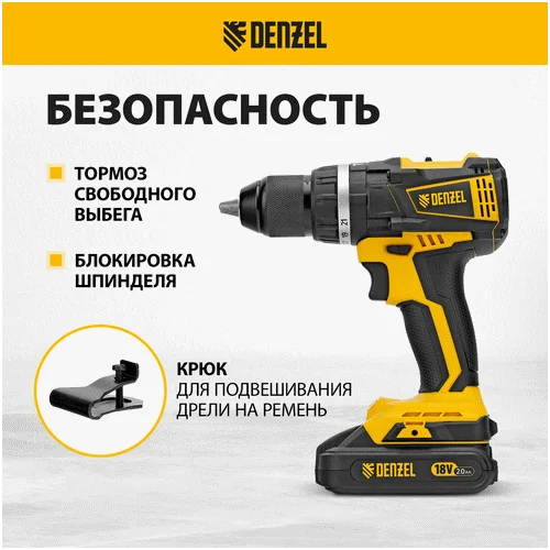Аккумуляторная дрель-шуруповерт DENZEL CIDB-IB-18-02