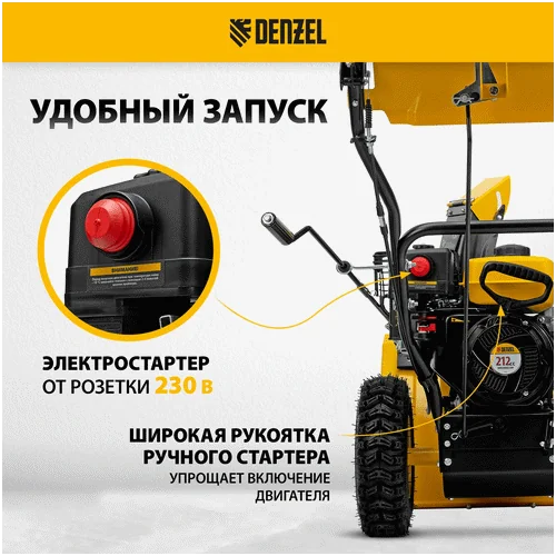 Бензиновый снегоуборщик DENZEL SB 560 LP 97652