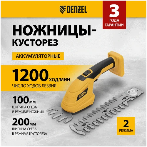 Аккумуляторные ножницы-кусторез DENZEL CGS-100-0