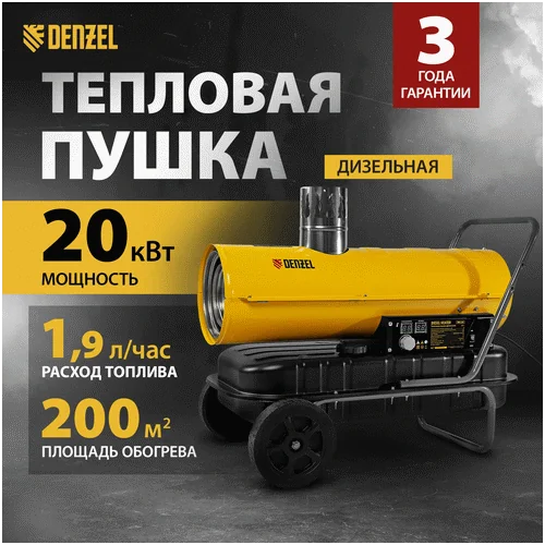 Дизельная тепловая пушка DENZEL NHG-20i