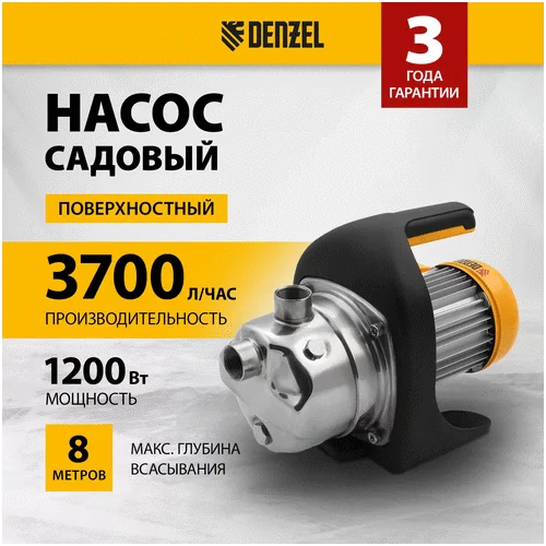 Насос садовый DENZEL GP1200X