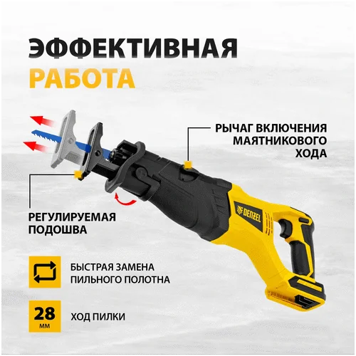 Аккумуляторная сабельная пила DENZEL BRC-120-0