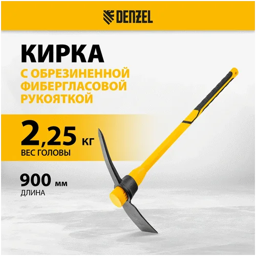 Кирка DENZEL Кирка 2250 г, широкая, фиберглассовая обрезиненная рукоятка 900 мм