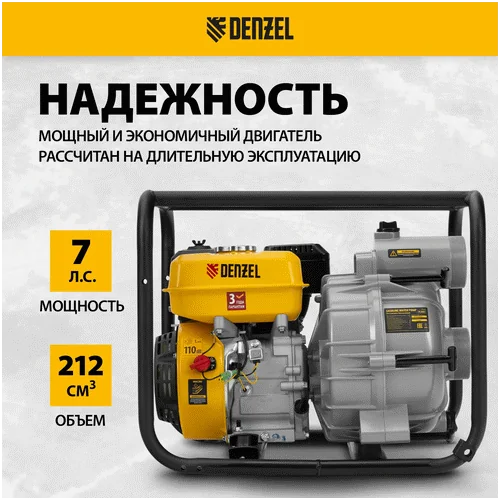 Бензиновая мотопомпа DENZEL PX-80D7