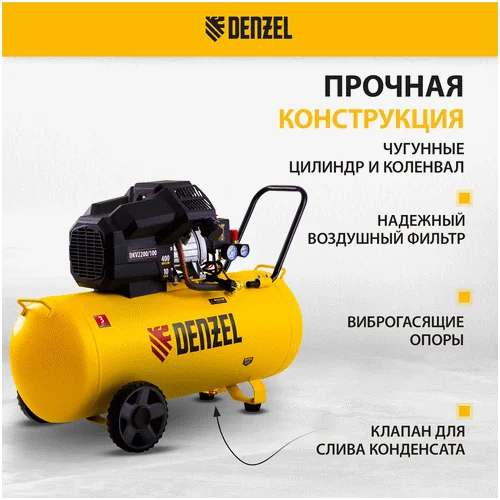 Компрессор DENZEL DKV 2200 100