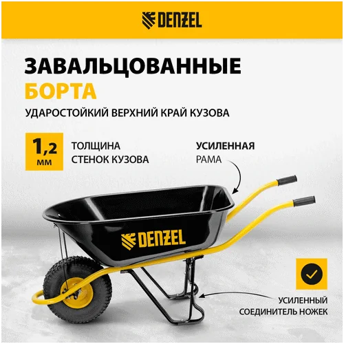 Строительная тачка DENZEL усиленная, объем 130 л, 230 кг