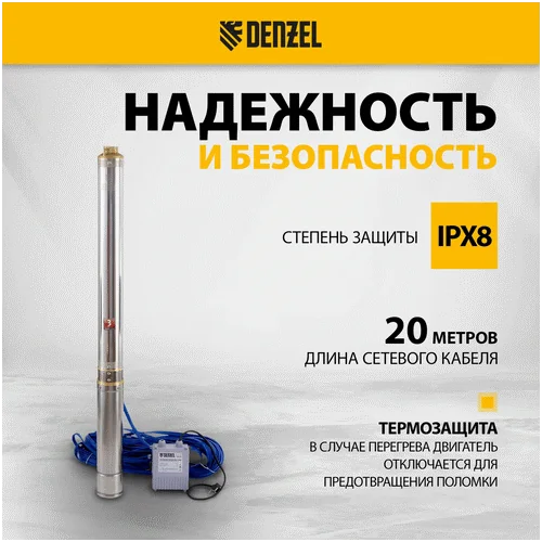 Скважинный насос DENZEL DWC-4-140