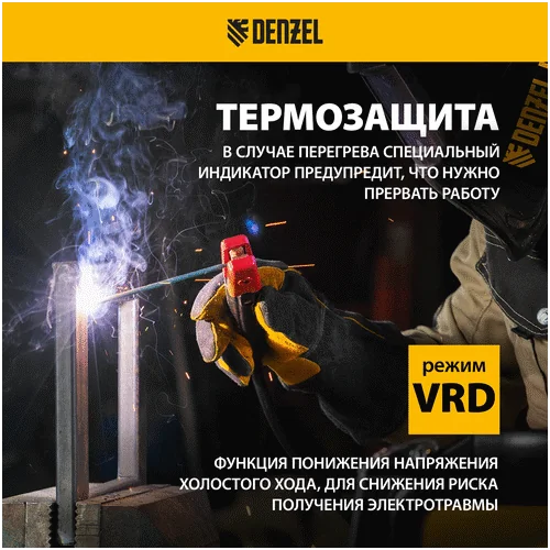 Сварочный инвертор DENZEL SDM-220 Top кейс