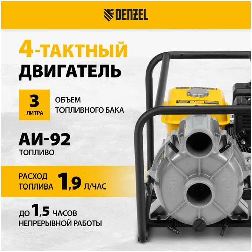 Бензиновая мотопомпа DENZEL PX-80D7
