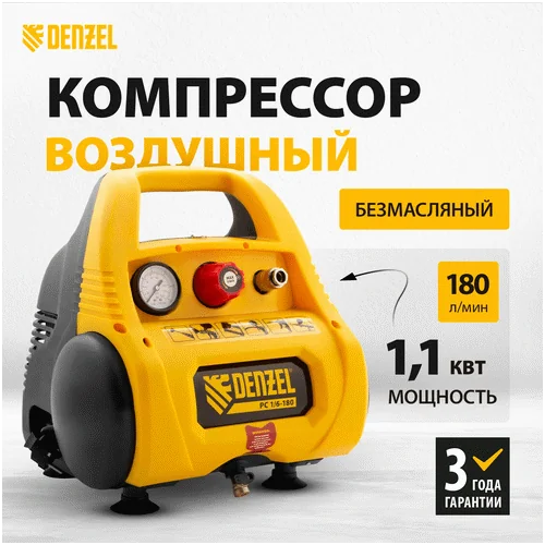 Компрессор DENZEL РС 1 6 180
