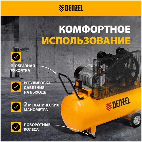Компрессор DENZEL BCV 5500-T/200