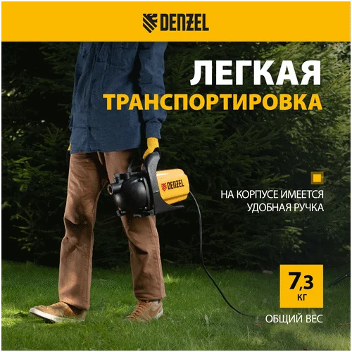 Насос садовый DENZEL GP600