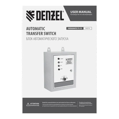 Блок автоматики DENZEL ENERGOMATIC PS 115 946714