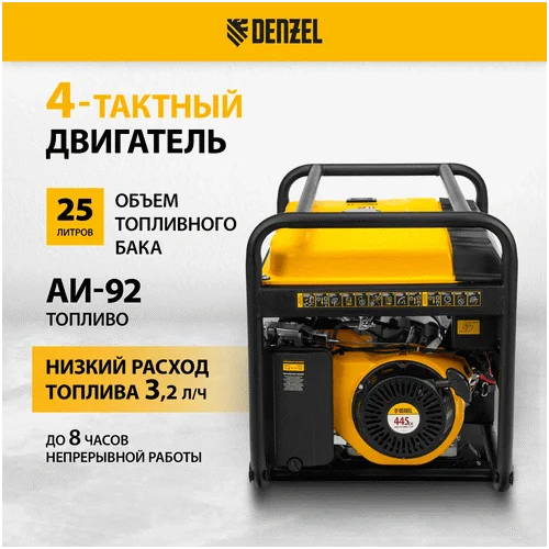Бензиновый генератор DENZEL PS 80 EA