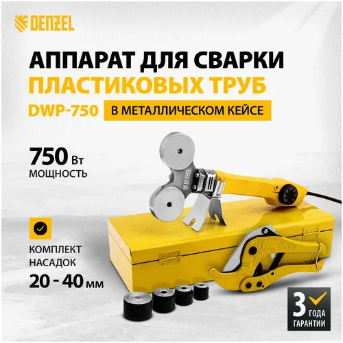 Аппарат для сварки пластиковых труб DENZEL DWP-750