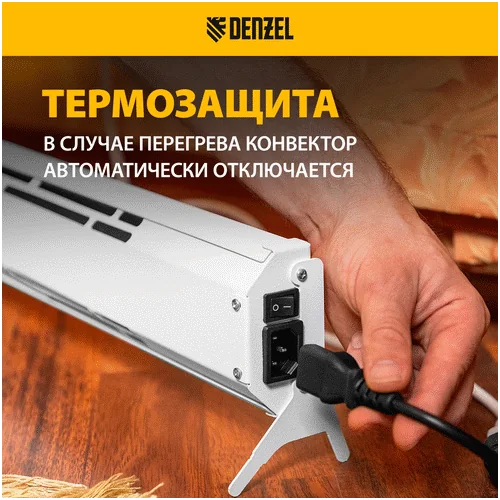 Конвектор DENZEL ATRIC-450