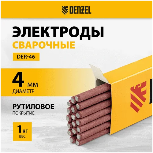 Электрод DENZEL DER-46 97516