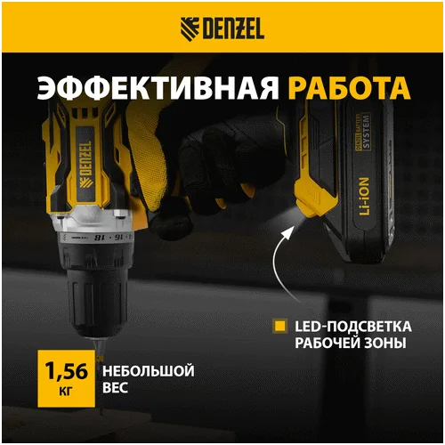Аккумуляторная дрель-шуруповерт DENZEL BLDL-18-0