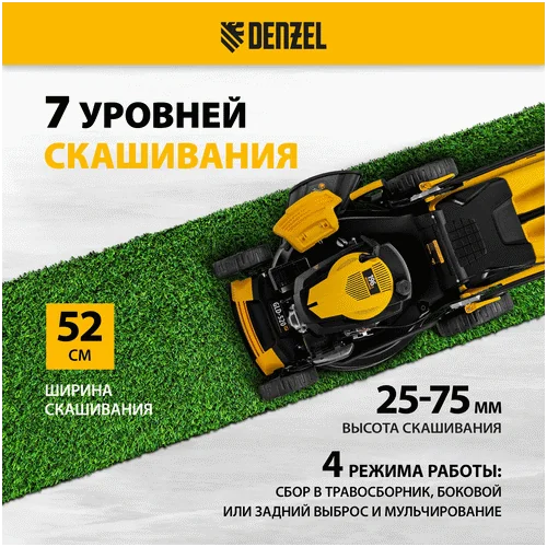 Бензиновая газонокосилка DENZEL GLD-520SP