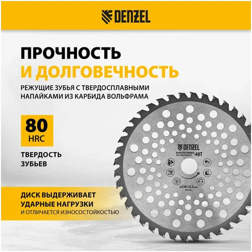 Диск для триммера DENZEL 230 х 25.4 мм