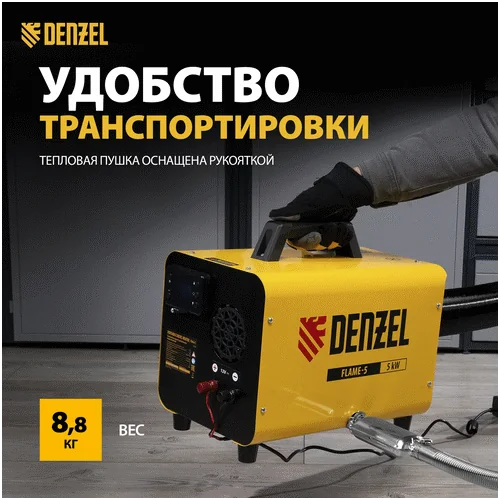 Дизельная тепловая пушка DENZEL Flame-5