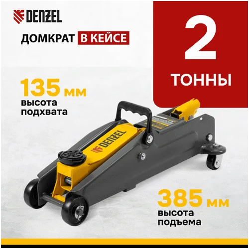 Домкрат гидравлический DENZEL 2 т, 135-385 мм кейс