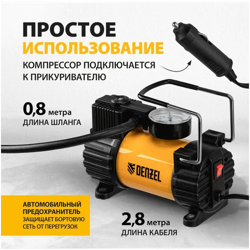 Компрессор автомобильный DENZEL AC 37