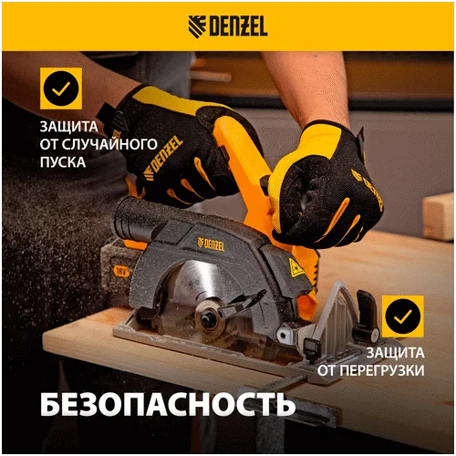 Аккумуляторная пила DENZEL CCS-165