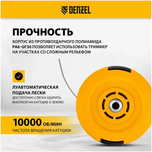 Катушка для триммеров DENZEL универ. гайка М10, гайка М8, винт М8-М10, лев. резьба,шаг 1,25 мм