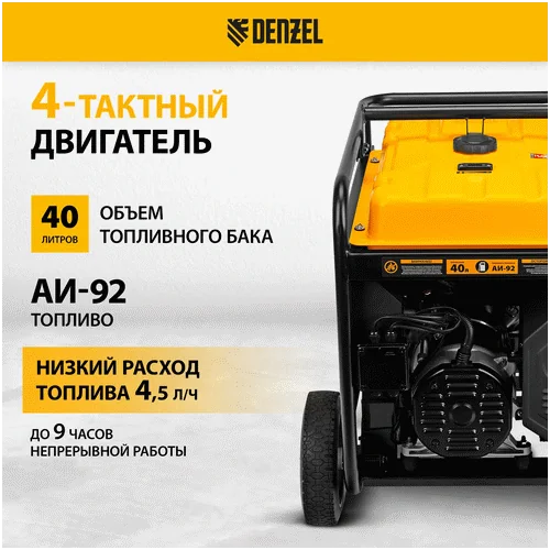 Бензиновый генератор DENZEL PS-120EAD-3