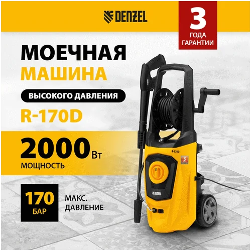 Мойка высокого давления DENZEL R-170D