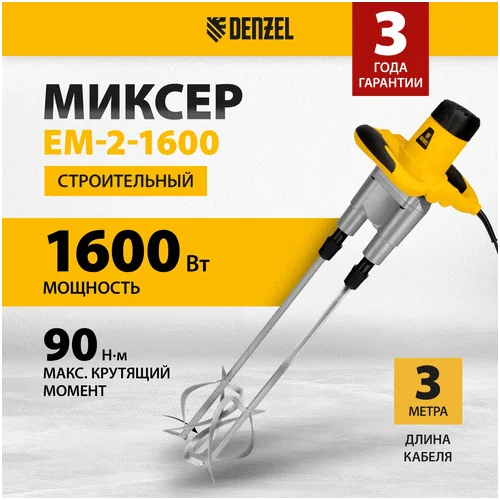 Миксер строительный DENZEL EM-2-1600 27911