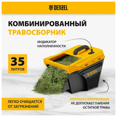 Электрическая газонокосилка DENZEL GM-1300