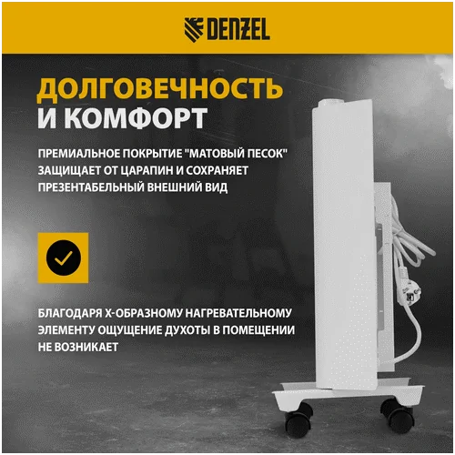 Конвектор DENZEL XCE-1000