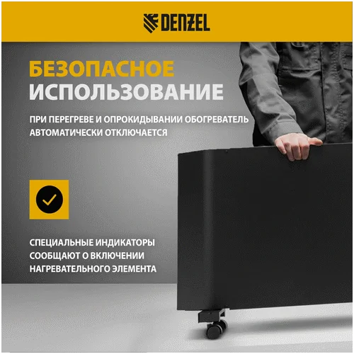 Конвектор DENZEL XCE-1000 B