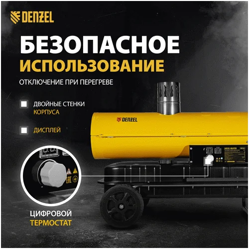 Дизельная тепловая пушка DENZEL NHG-30i
