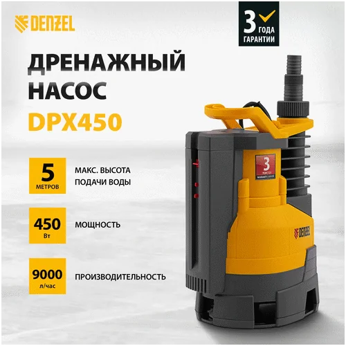 Дренажный насос DENZEL DPX450
