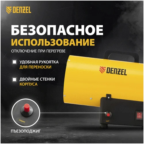 Газовая тепловая пушка DENZEL GHG-15