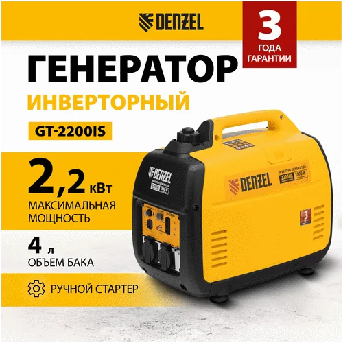 Инверторный генератор DENZEL GT-2200iS