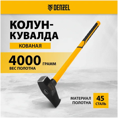 Топор-колун DENZEL Колун-кувалда 4000 г, кованая, фибергласовая рукоятка c TPR покрытием, 880 мм