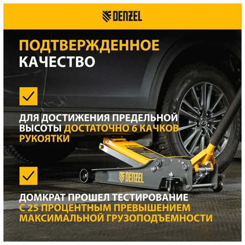 Домкрат гидравлический DENZEL 3 т, 85-610 мм