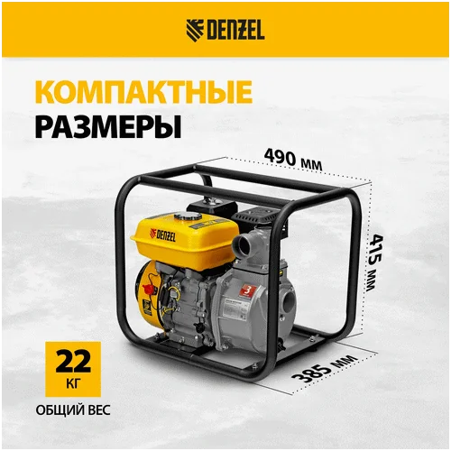 Бензиновая мотопомпа DENZEL PX-50