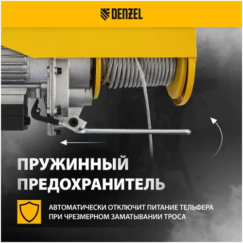 Тельфер DENZEL TF-800 52014