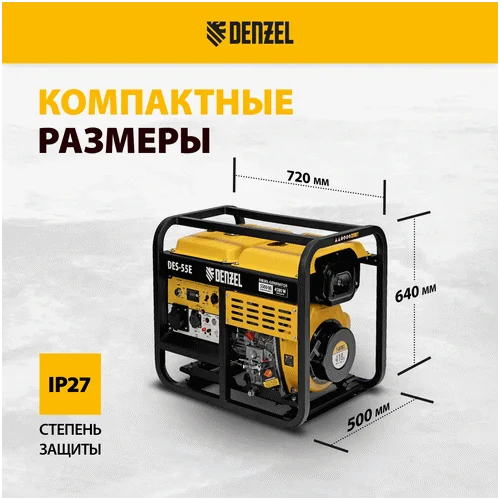 Дизельный генератор DENZEL DES-55E
